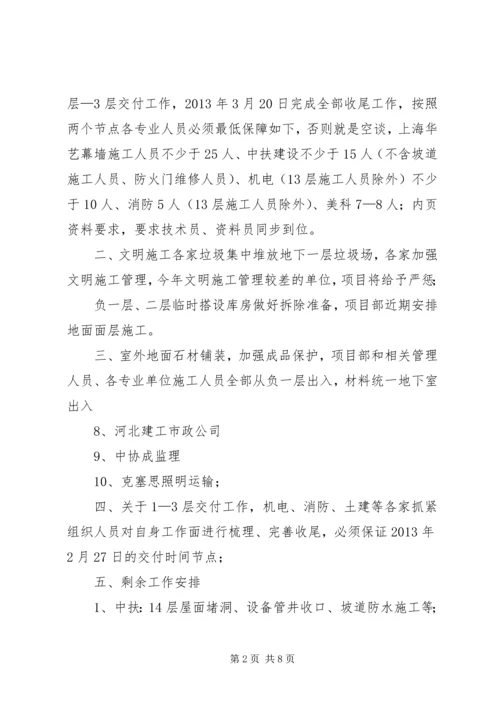 复工会议汇报材料1 (4).docx