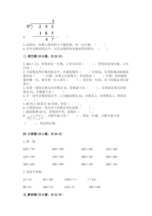 北师大版四年级上册数学第六单元 除法 测试卷（夺冠系列）.docx