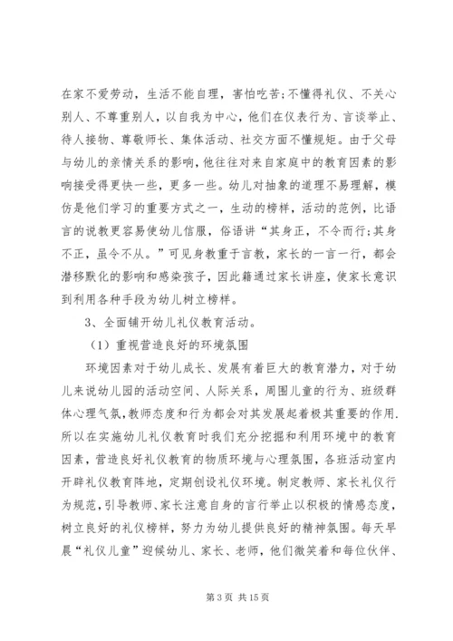 学习了社交礼仪的心得体会.docx