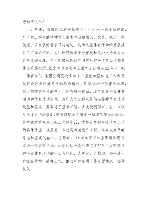 职工运动会领导讲话2篇