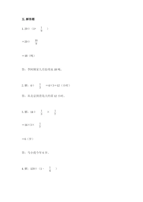 冀教版五年级下册数学第六单元 分数除法 测试卷附参考答案【轻巧夺冠】.docx