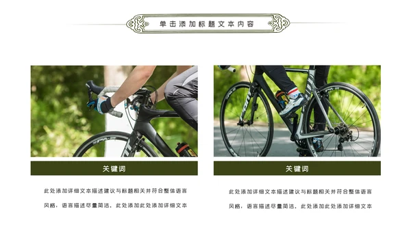 绿色户外骑行山地自行车骑行运动PPT模板