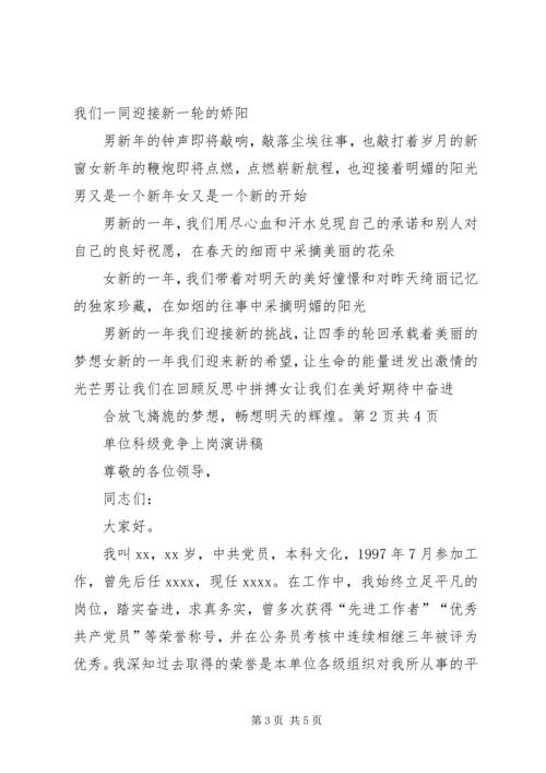 单位科级竞争上岗演讲稿与单位综合科长就职演讲 (3).docx