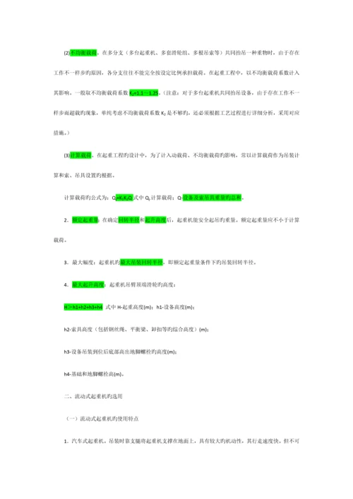 2023年一级建造师起重技术.docx