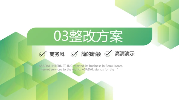 绿色简约大气年终总结PPT