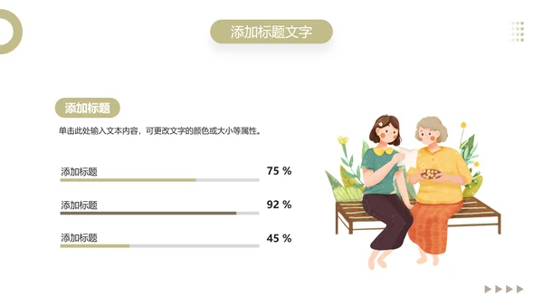 社区智慧养老宣传，老年人生活PPT模板