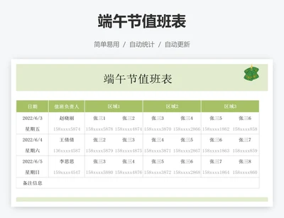 端午节值班表