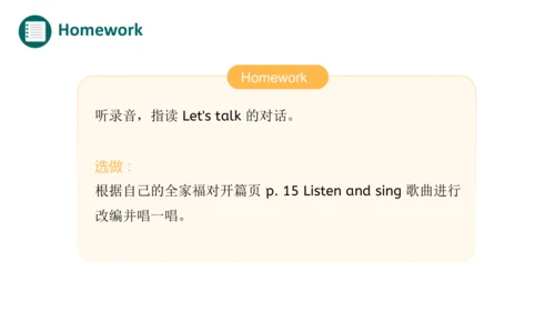 Unit 2 Different families Part B Let's talk（优课）课件（