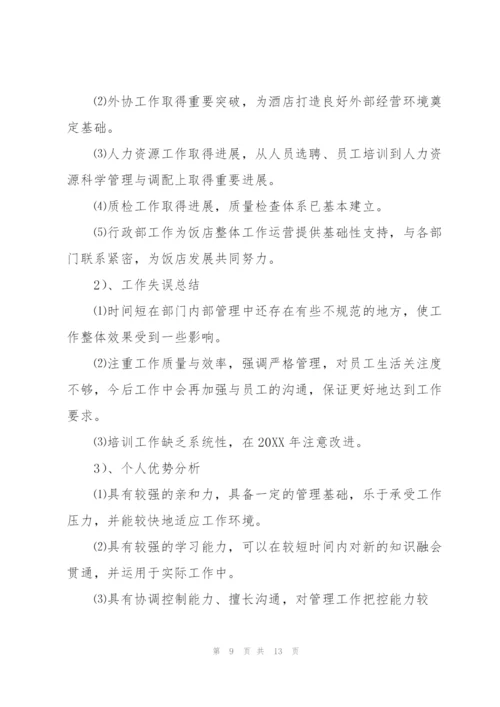 酒店经理年终个人总结范文.docx