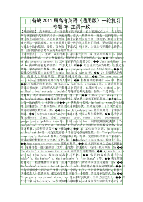 备战高考英语通用版一轮复习专题05-主谓一致.docx