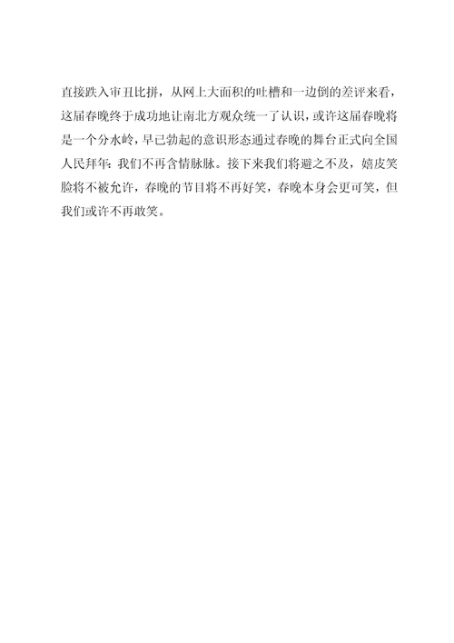 20xx春晚观后感300字心得体会