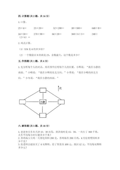 小学三年级下册数学期中测试卷（夺分金卷）.docx