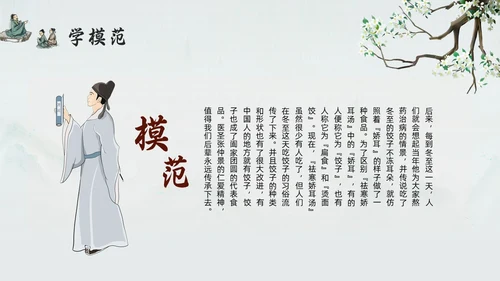 浅色古风道德讲堂六个主题PPT模板宣传PPT动态PPT