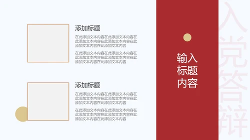 红色党政风永远跟党走入党答辩PPT模板