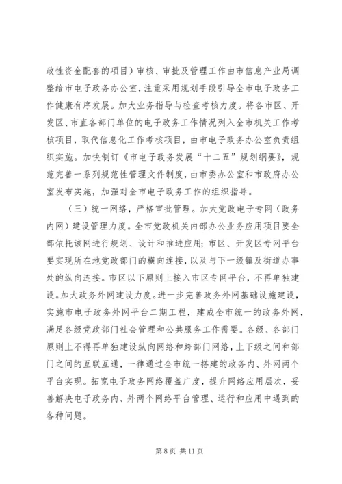 全市电子政务工作情况调研.docx
