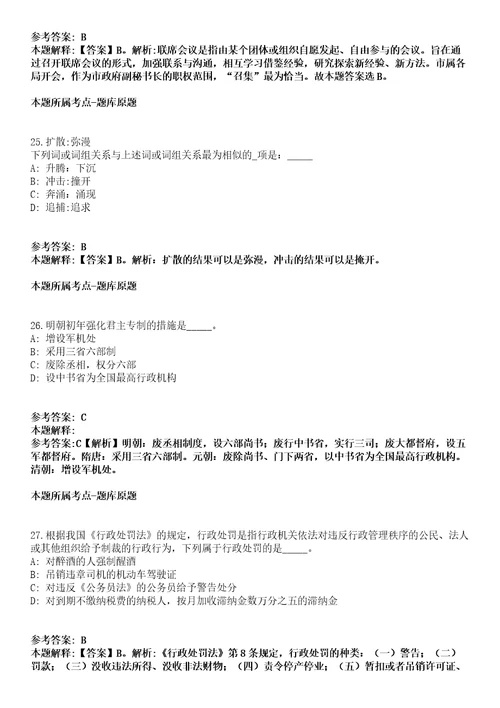 2021年10月广西梧州市龙圩区人民政府办公室聘用人员公开招聘4人模拟卷含答案带详解