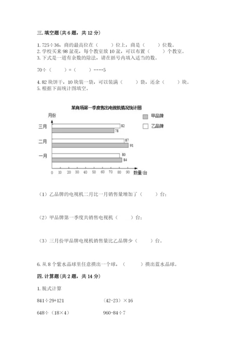 苏教版四年级上册数学期末卷及完整答案（名校卷）.docx