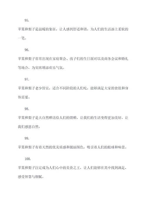 关于苹果梨的好词好句