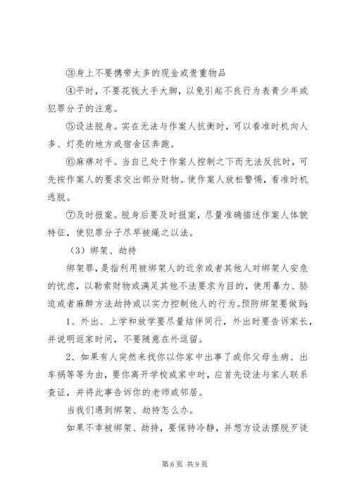 反校园欺凌主题讲话稿.docx