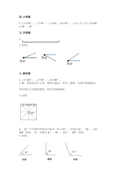 西师大版四年级上册数学第三单元 角 测试卷含答案【综合题】.docx