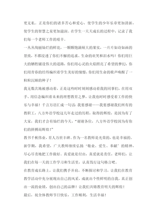 教师节领导讲话稿集合3篇.docx