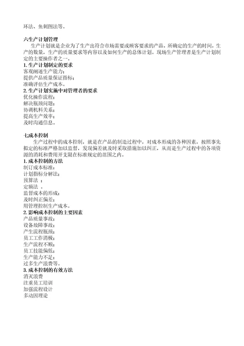 车间现场管理七大要点