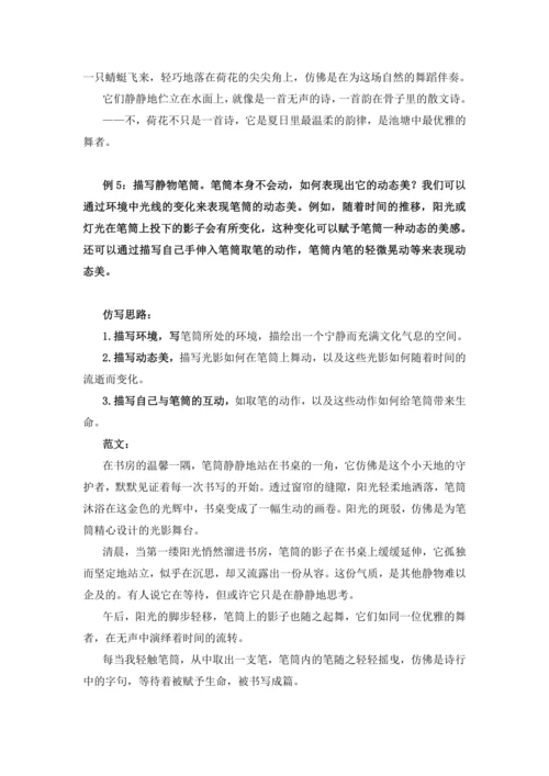 统编版2024-2025学年语文五年级上册跟着课文学写作：1.白鹭 仿写训练  运用对比表现外在美，