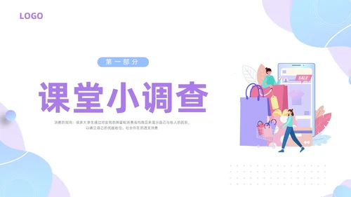 紫色简约插画大学生消费观PPT模板建设节约型社会培养正确消费