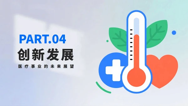 蓝色简约扁平风医疗行业中国医师节PPT模板