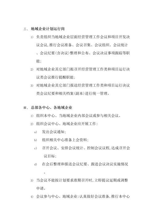 公司会议管理手册模板.docx