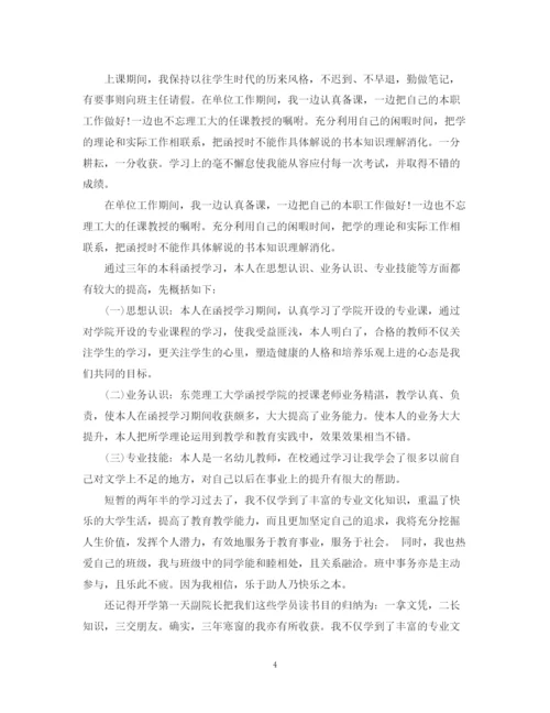 精编之自我鉴定毕业生登记表范文10篇.docx