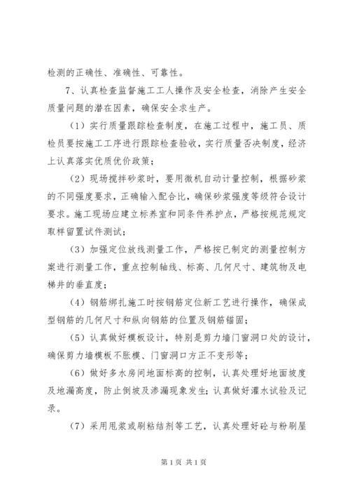 工程质量创优目标计划及措施.docx