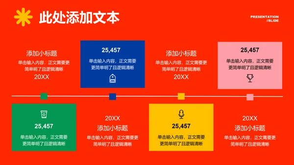 彩色创意艺术风格通用PPT演示模板