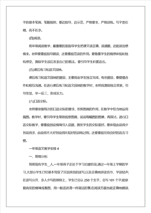 一年级语文教学计划2023最新