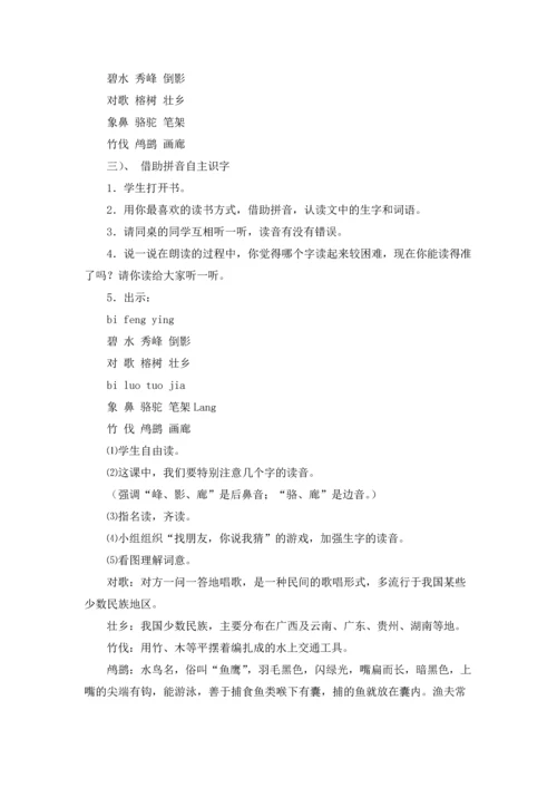 识字教案范文合集8篇.docx