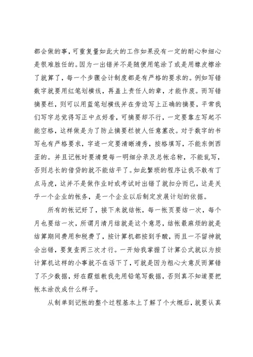 器材厂会计实习心得体会(共4页)