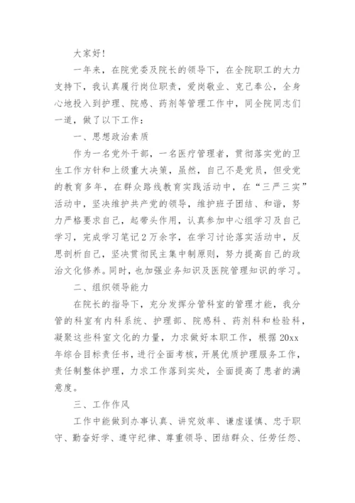 医生个人廉洁述职报告.docx