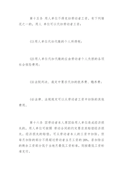 最新工资支付暂行规定全文.docx