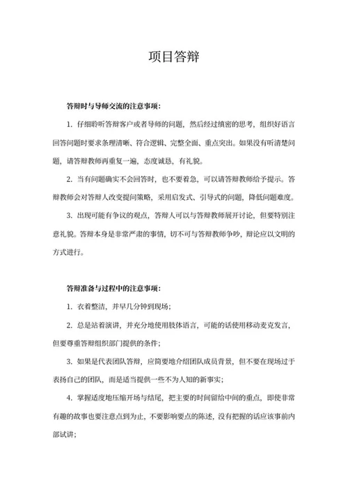 毕业项目答辩word模板