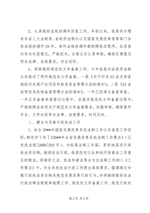 发改委依法行政工作汇报.docx