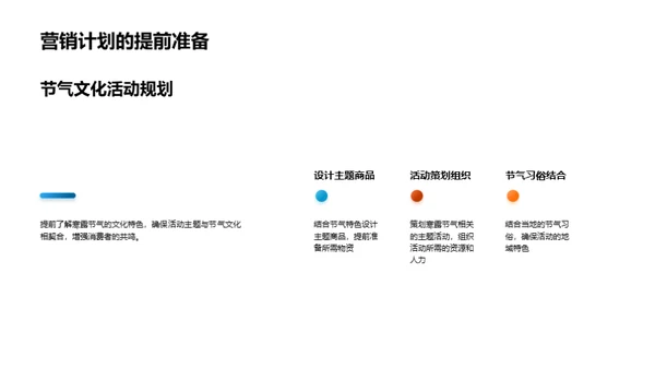 寒露营销新思维