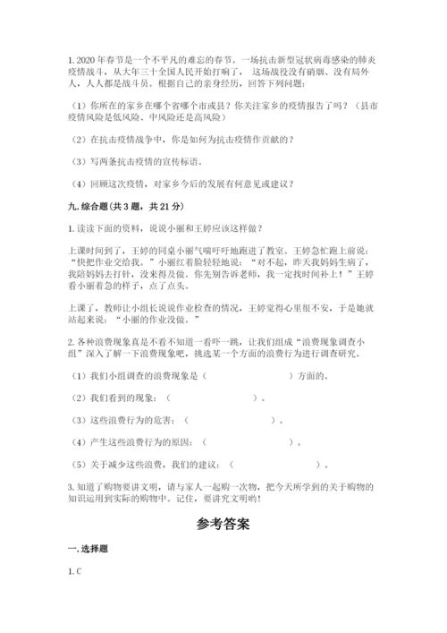 部编版道德与法治四年级下册 期末测试卷带答案（完整版）.docx
