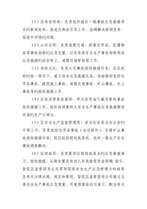 安全生产事故灾难应急全新预案.docx