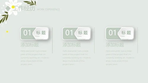 绿色淡雅小清新个人简历自我介绍动态PPT模板