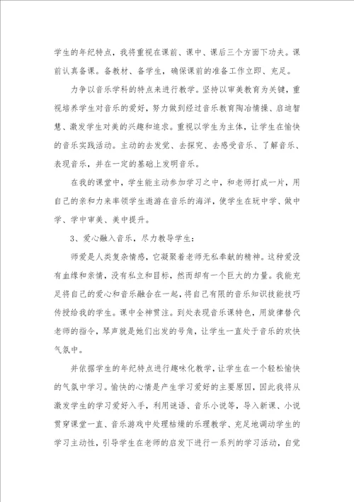 2021年小学音乐老师述职汇报范文四篇