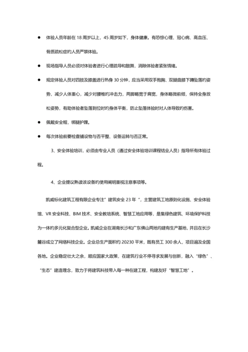 安全体验馆建设方案及价格.docx