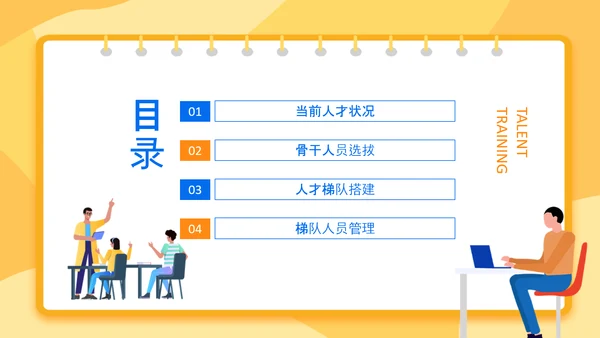 人才培养方案汇报动态PPT模板
