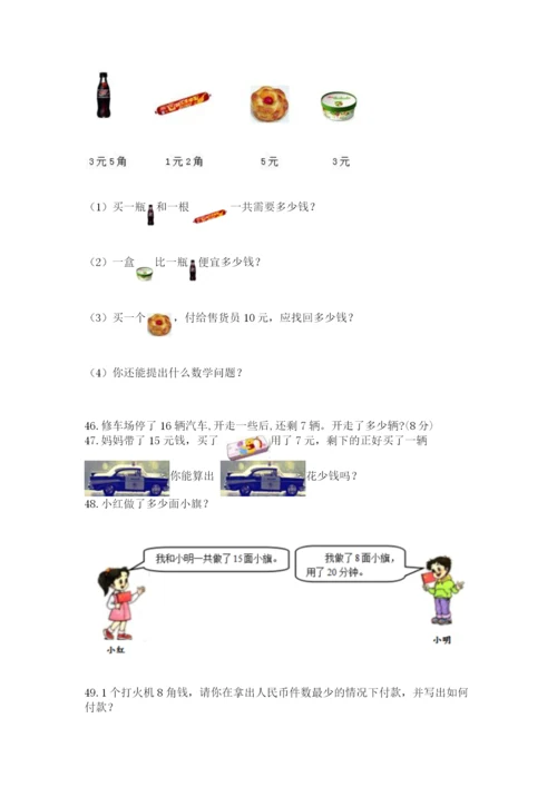 小学一年级下册数学应用题80道【黄金题型】.docx