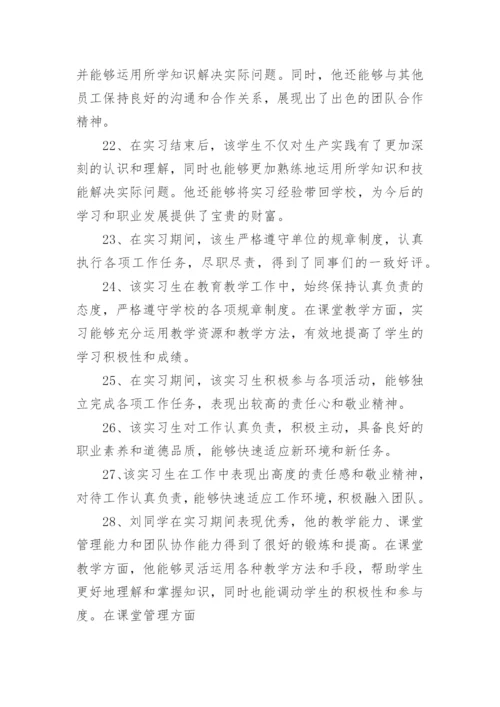 最新实习单位指导教师评语.docx