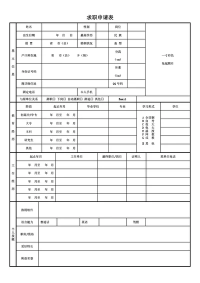 金融行业表格简历模板